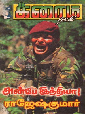 cover image of அன்பே இந்தியா